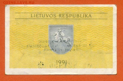 Литва 0,10 талона 1991 надпечатка - Литва_1991-десятая-талона_тип-b_спинка
