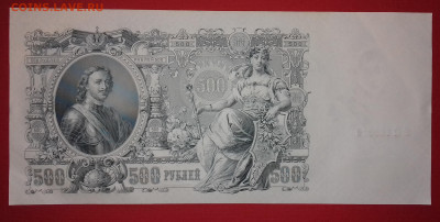 500 рублей 1912 Шипов Родионов UNC до 15.03.2020 22:00 МСК - 20200310_170241