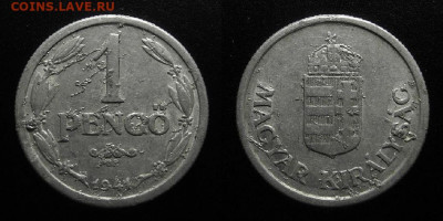 Венгрия – 1 пенго (1941) до 12.03 (22.00) - Венгрия – 1 пенго (1941)