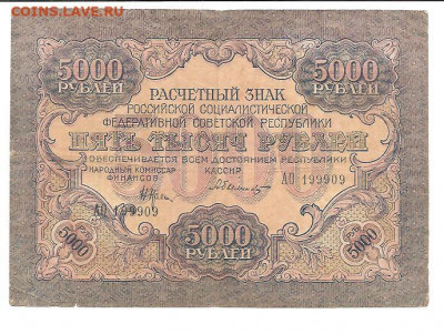 5000 руб 1919    14.03 - 111 025