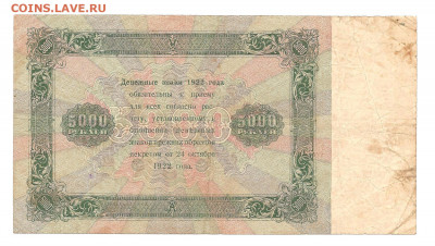 5000 рублей 1923    14.03 - 111 030