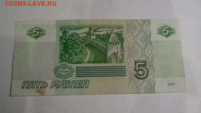 5 рублей 1997 г. до 16,03,20 по МСК 22-00 - IMGA0381.JPG