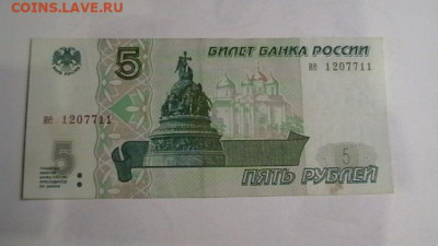 5 рублей 1997 г. до 16,03,20 по МСК 22-00 - IMGA0377.JPG