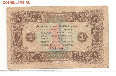 1 рубль 1923.Два выпуска.     14.03 - 111 058