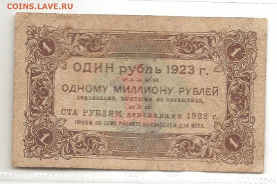 1 рубль 1923.Два выпуска.     14.03 - 111 056