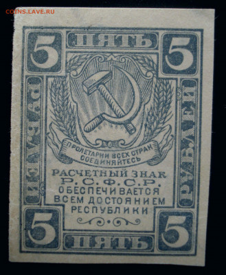 5 рублей 1920, без водяного знака, до 12.03.2020 в 22.00 мск - DSC02485.JPG