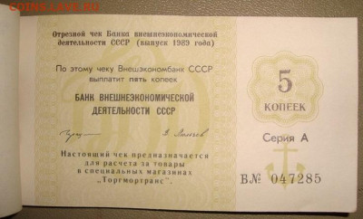 Чековая книжка. 25 руб. 1989. Полная. До 16.03. в 22.00 МСК - DSC03583=.JPG