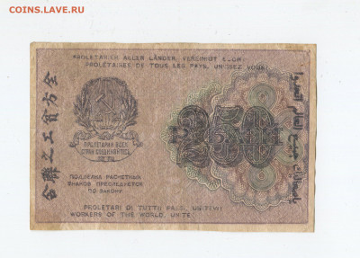 250 рублей 1919 год до 15.03 - 250
