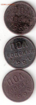 Погодовка СССР: Полкопейки 1925, 1927, 1928 - Полкоп-25,27,28 Р