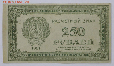 250 руб. 1921 г - 16.03.20 в 22.00 - 12 м 018