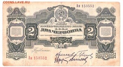 2 червонца 1928 До 16.03.2020 22-00 Москве - IMG_0009