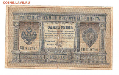 1 рубль 1898 Плеска Бруб БН    14.03 - 111 043