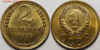 2 копейки 1939 UNC с 200 руб до 19.03.2020 22:00 - _MG_8716.JPG