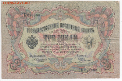 3 рубля 1905 г. Коншин-Родионов до 19.03 в 22.00 - IMG_20200305_0011