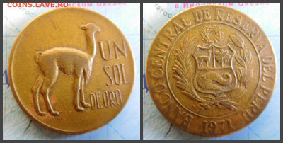 Перу 1 соль, 1971 - 8