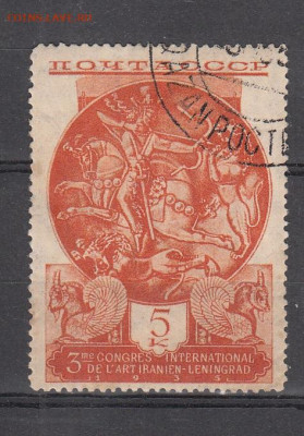 СССР 1935 Иранское искусство 1м до 18 03 - 66а