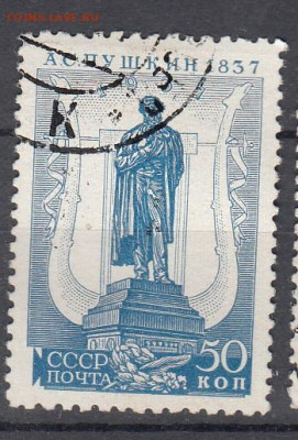 СССР 1937 Пушкин 1м 50к зубц 11* 12,5 до 18 03 - 76