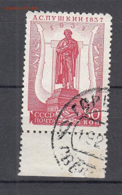 СССР 1937 Пушкин 1м 80к зубц 11* 12,5 до 18 03 - 77