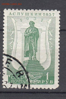 СССР 1937 Пушкин 1м 1р зубц 11* 12,5 до 18 03 - 78