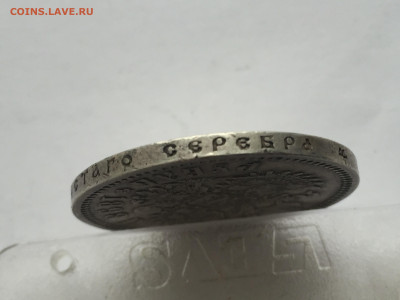1 рубль 1898 АГ с 200 - 2020-03-14 16-41-52.JPG