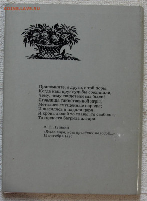 Комплект 16 открыток Пушкин и его современники I до 18.03 - IMG_3829.JPG