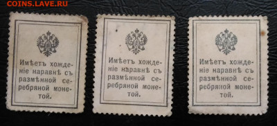 10,15,20 копеек 1915 года марки-деньги лот 1 до 18.03.2020 - IMG_20200221_155034