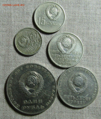 Юбилейные монеты 1967г. (5 шт) до 21.03.20 22.00мск - IMG_1645.JPG