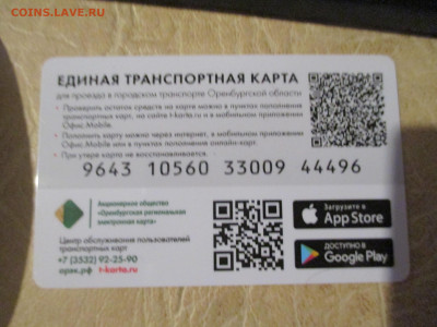 Транспортные карты России - IMG_0046.JPG