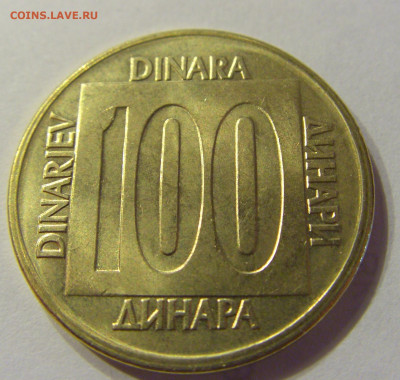 100 динар 1989 Югославия №2 21.03.2020 22:00 МСК - CIMG0745.JPG