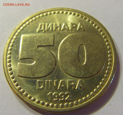 50 динар 1992 Югославия №1 21.03.2020 22:00 МСК - CIMG0765.JPG