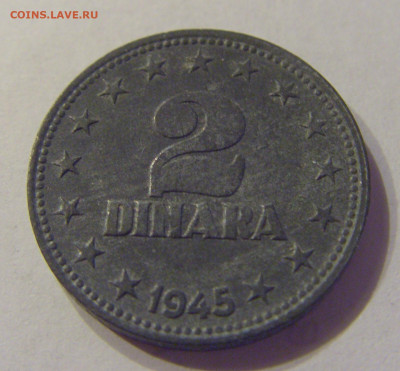 2 динара 1945 Югославия №2 21.03.2020 22:00 МСК - CIMG0933.JPG