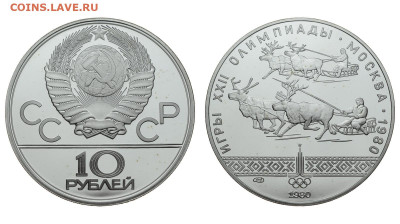 СССР. 10 рублей 1980 г. ЛМД. Proof. Упряжки. До 18.03.20. - DSH_7693.JPG