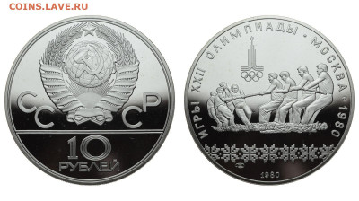 СССР. 10 рублей 1980 г. ЛМД. Proof. Канат. До 18.03.20. - DSH_7704.JPG