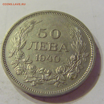 50 лева 1940 Болгария №2 21.03.2020 22:00 МСК - CIMG1723.JPG