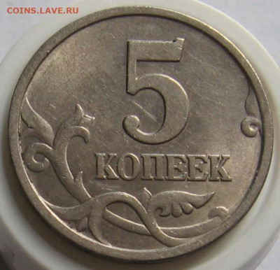 Редкие 5 копеек 2003 сп 2.3+нечастые 5 копеек 1997 сп 1.1 - 5к1997м1.1р.JPG