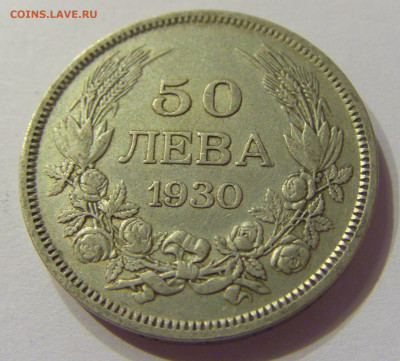 50 лева 1930 Болгария №2 21.03.2020 22:00 МСК - CIMG8252.JPG