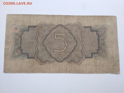 5 рублей 1934 года СССР - 293