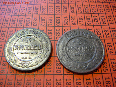три копейки 1899,1903 до 21.03 - P1100834.JPG