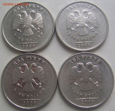 2 рубля 2009 ммд шт. 4.4 А,Б,В и 4.12 В до 18.03 22-00 - 4 2 2009 аверсы