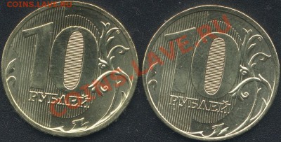 Монеты 2011 года (треп) - 10r2011r