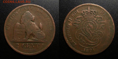 Бельгия – 2 сантима (1871) до 19.02 (22.00) - Бельгия – 2 сантима (1871)