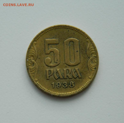 Югославия 50 пара 1938 г. до 23.03.20 - DSCN9942.JPG