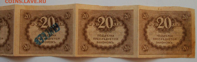 Часть листа 20 рублей 1917 г. до 23.03 в 22.00 мск - 100_6924.JPG