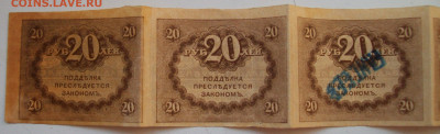 Часть листа 20 рублей 1917 г. до 23.03 в 22.00 мск - 100_6922.JPG