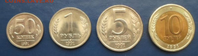 Монеты 1991г.50к.,1р,5р,10р.до 21.03.20г. - монеты 1991 года №2 (2)