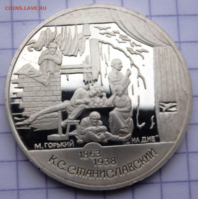 2 рубля 1998 Станиславский "На дне" до 21.03.2020 22-00 - P3190334.JPG