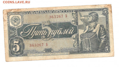 5 рублей 1938 .литера "Б"      22.03 - 111 032