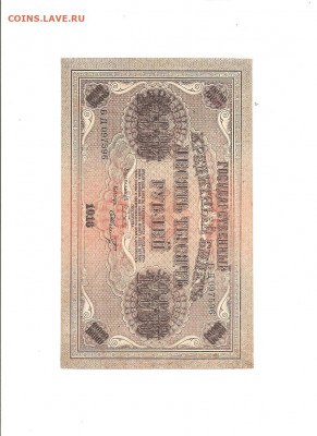 10 000 рублей 1918     22.03 - 111 021