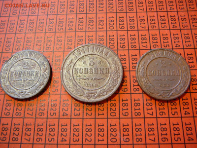 3 копейки 1911,2 копейки 1901,1912 г до 24.03 - P1100832.JPG