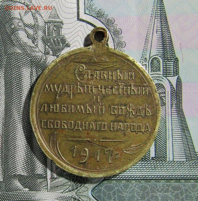 Медаль Керенский 1917 г. до 27.03.20 г. 22:00 - IMG_1818.JPG